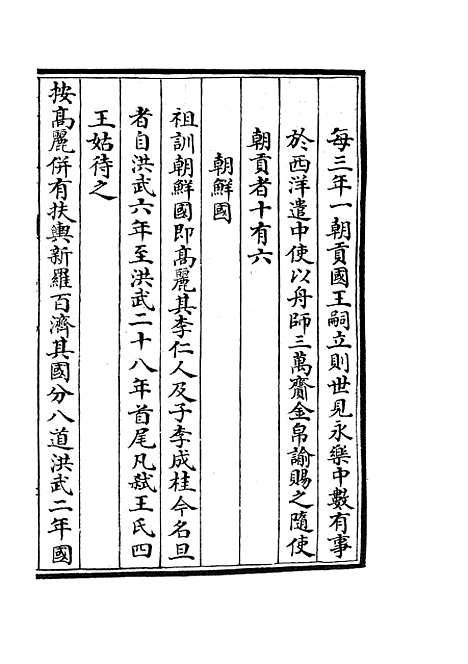 【礼部志稿】十九 - 职官类_史部_初集_四库全书珍本.pdf