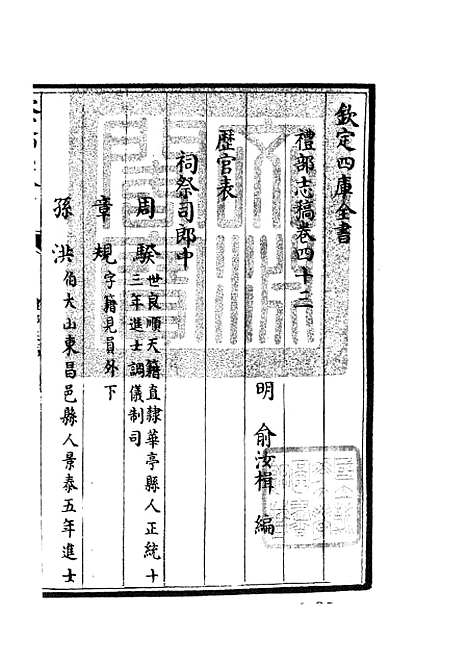 【礼部志稿】二十三 - 职官类_史部_初集_四库全书珍本.pdf