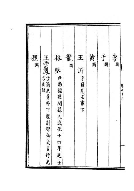 【礼部志稿】二十三 - 职官类_史部_初集_四库全书珍本.pdf