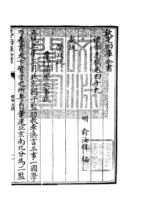 【礼部志稿】二十六 - 职官类_史部_初集_四库全书珍本.pdf