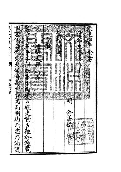 【礼部志稿】三十三 - 职官类_史部_初集_四库全书珍本.pdf