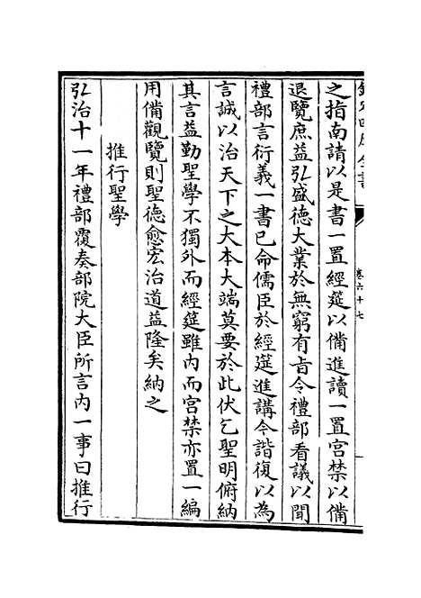 【礼部志稿】三十三 - 职官类_史部_初集_四库全书珍本.pdf