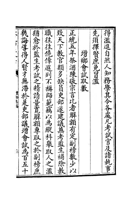 【礼部志稿】三十六 - 职官类_史部_初集_四库全书珍本.pdf