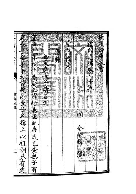 【礼部志稿】三十八 - 职官类_史部_初集_四库全书珍本.pdf