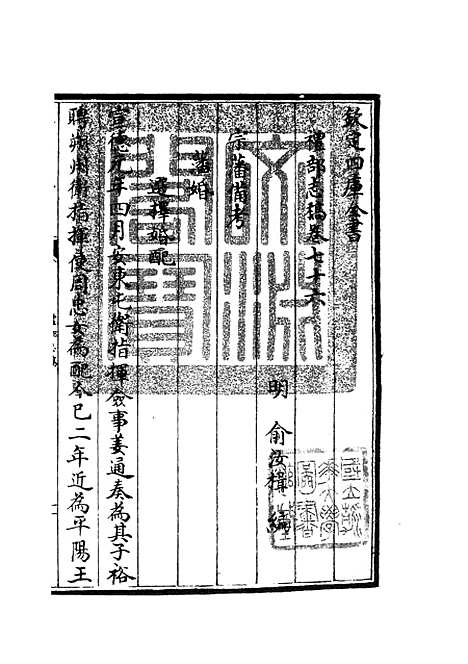 【礼部志稿】三十九 - 职官类_史部_初集_四库全书珍本.pdf