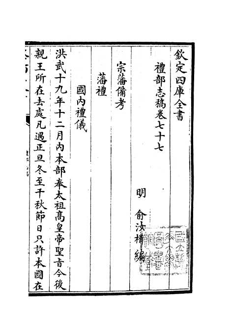 【礼部志稿】四十 - 职官类_史部_初集_四库全书珍本.pdf