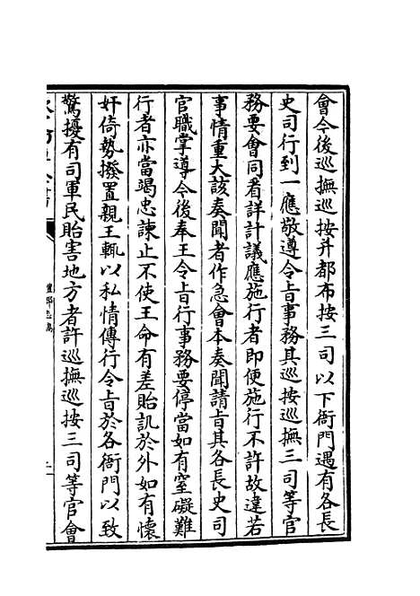 【礼部志稿】四十三 - 职官类_史部_初集_四库全书珍本.pdf