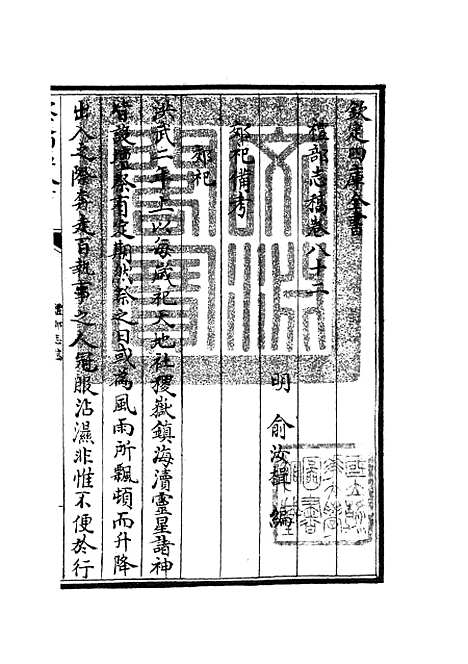 【礼部志稿】四十四 - 职官类_史部_初集_四库全书珍本.pdf