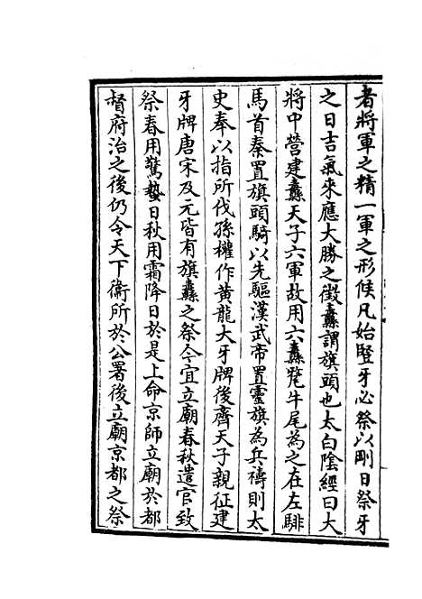 【礼部志稿】四十五 - 职官类_史部_初集_四库全书珍本.pdf