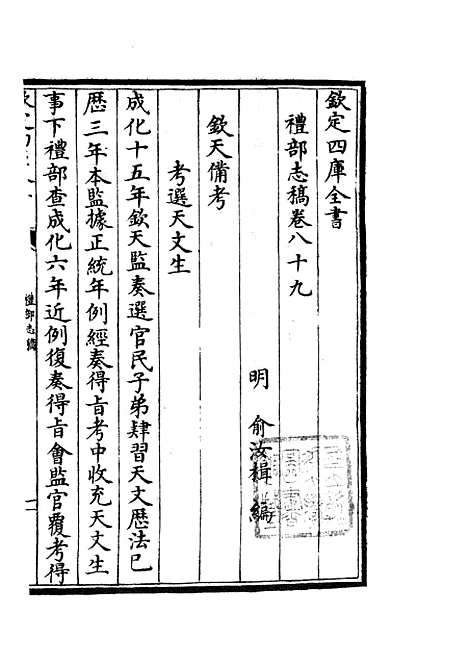 【礼部志稿】四十八 - 职官类_史部_初集_四库全书珍本.pdf