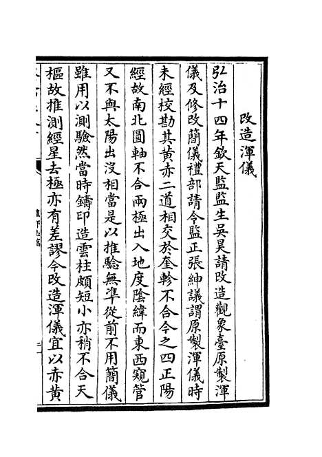 【礼部志稿】四十八 - 职官类_史部_初集_四库全书珍本.pdf