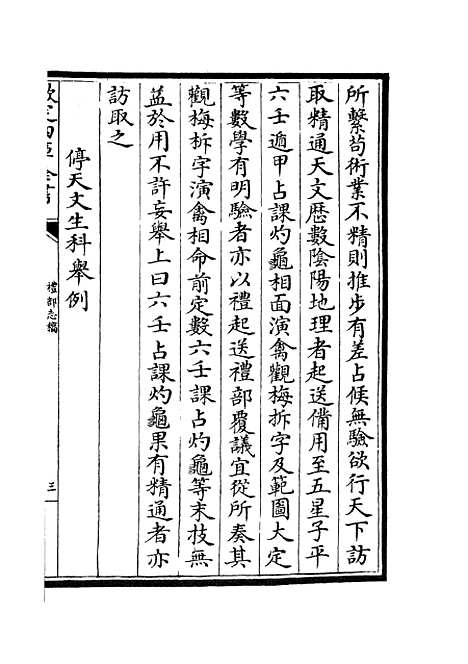 【礼部志稿】四十八 - 职官类_史部_初集_四库全书珍本.pdf