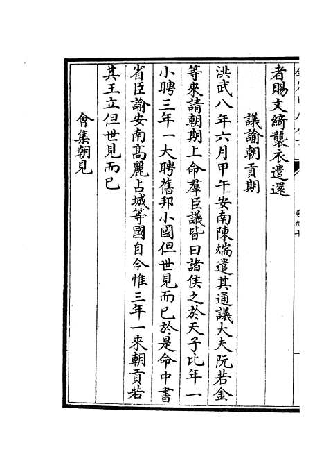 【礼部志稿】四十九 - 职官类_史部_初集_四库全书珍本.pdf