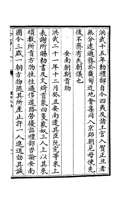 【礼部志稿】四十九 - 职官类_史部_初集_四库全书珍本.pdf