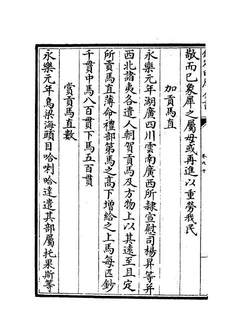 【礼部志稿】四十九 - 职官类_史部_初集_四库全书珍本.pdf