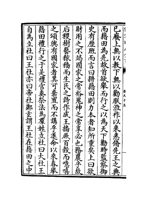 【礼部志稿52】职官类_史部_初集_四库全书珍本.pdf