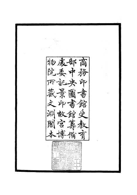 【太常续考】一 - 职官类_史部_初集_四库全书珍本.pdf