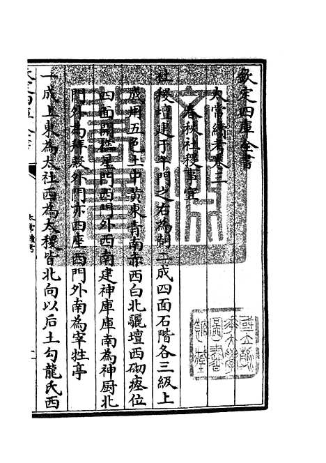 【太常续考】三 - 职官类_史部_初集_四库全书珍本.pdf