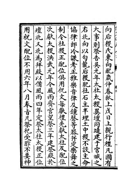 【太常续考】三 - 职官类_史部_初集_四库全书珍本.pdf