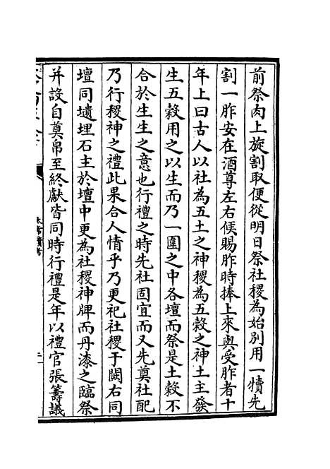 【太常续考】三 - 职官类_史部_初集_四库全书珍本.pdf