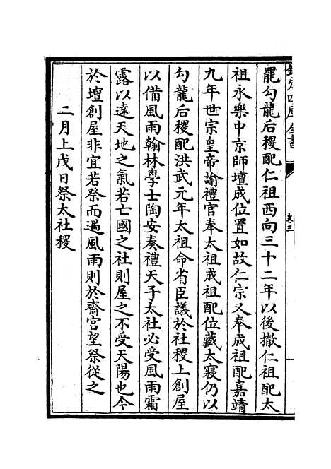 【太常续考】三 - 职官类_史部_初集_四库全书珍本.pdf