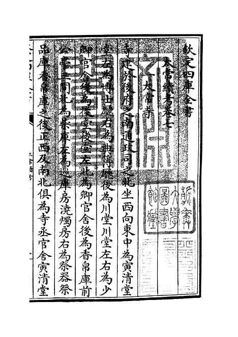 【太常续考】七 - 职官类_史部_初集_四库全书珍本.pdf