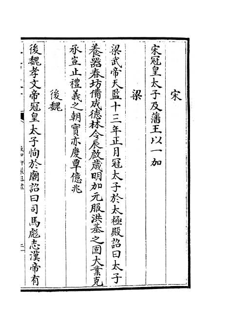 【政和五礼新仪】三 - 政书类_史部_初集_四库全书珍本.pdf