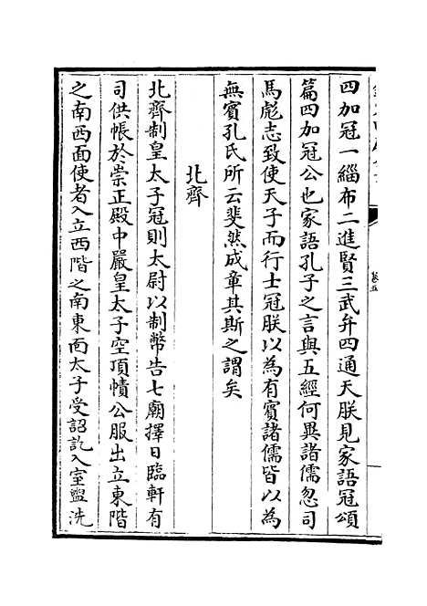 【政和五礼新仪】三 - 政书类_史部_初集_四库全书珍本.pdf