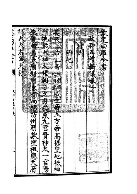 【政和五礼新仪】六 - 政书类_史部_初集_四库全书珍本.pdf