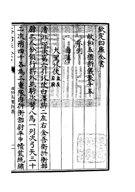 【政和五礼新仪】八 - 政书类_史部_初集_四库全书珍本.pdf