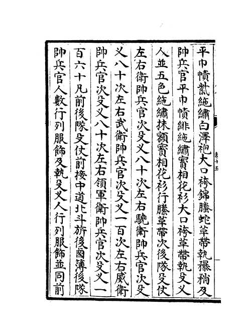 【政和五礼新仪】八 - 政书类_史部_初集_四库全书珍本.pdf