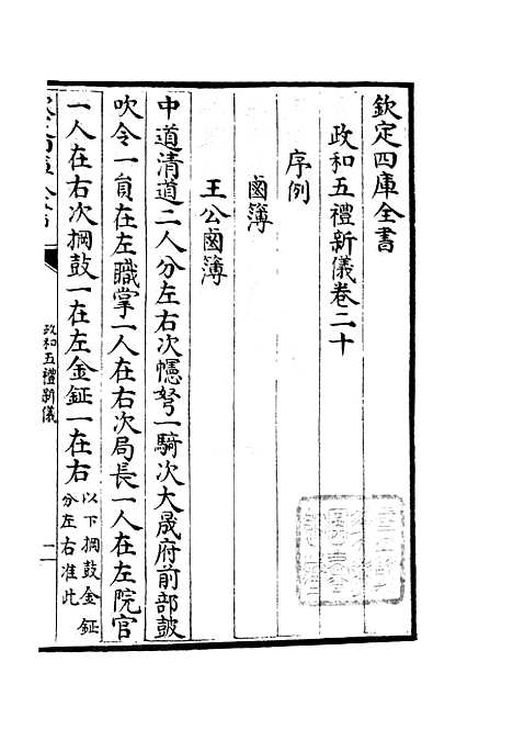 【政和五礼新仪】九 - 政书类_史部_初集_四库全书珍本.pdf