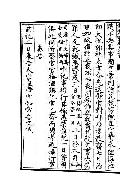 【政和五礼新仪】十四 - 政书类_史部_初集_四库全书珍本.pdf