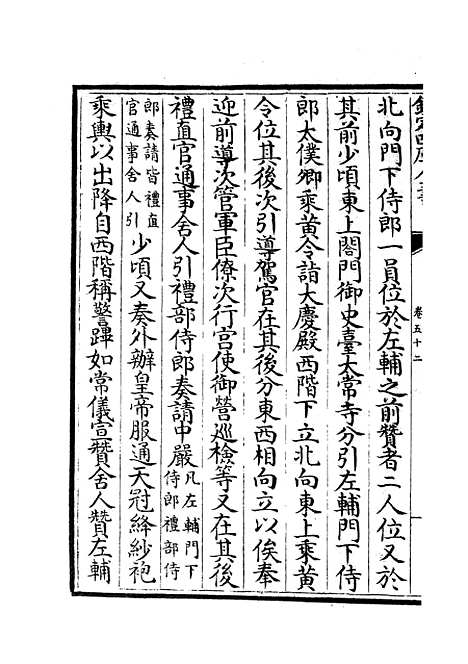 【政和五礼新仪】十六 - 政书类_史部_初集_四库全书珍本.pdf