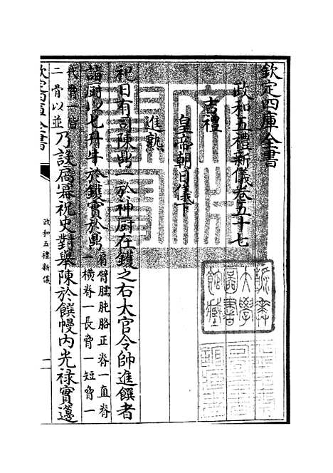 【政和五礼新仪】十七 - 政书类_史部_初集_四库全书珍本.pdf