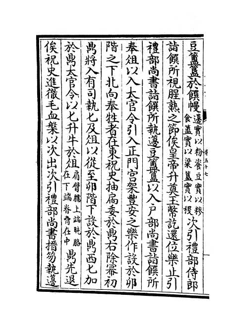 【政和五礼新仪】十七 - 政书类_史部_初集_四库全书珍本.pdf