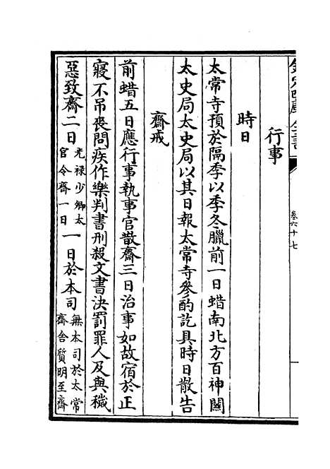 【政和五礼新仪】十九 - 政书类_史部_初集_四库全书珍本.pdf