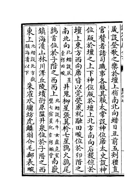 【政和五礼新仪】十九 - 政书类_史部_初集_四库全书珍本.pdf