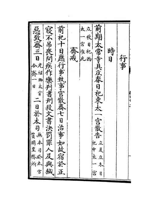 【政和五礼新仪】二十 - 政书类_史部_初集_四库全书珍本.pdf