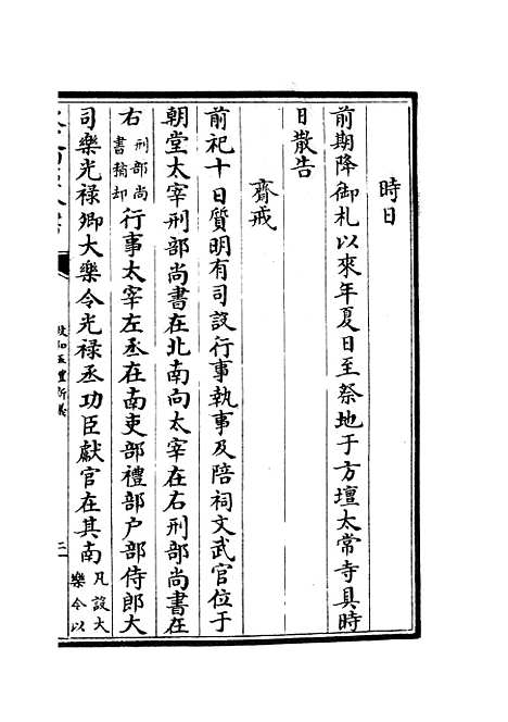 【政和五礼新仪】二十一 - 政书类_史部_初集_四库全书珍本.pdf