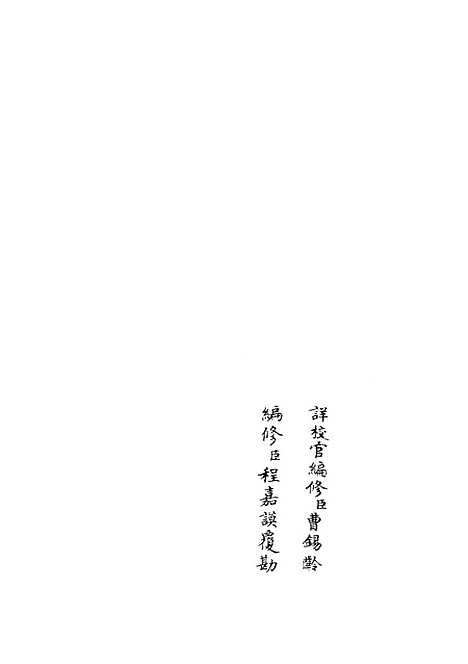 【政和五礼新仪】二十三 - 政书类_史部_初集_四库全书珍本.pdf