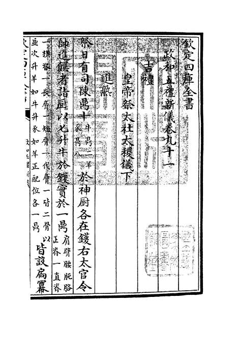 【政和五礼新仪】二十三 - 政书类_史部_初集_四库全书珍本.pdf