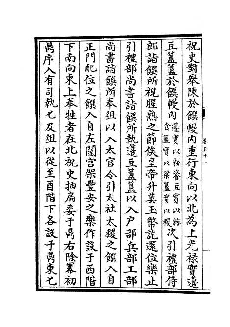 【政和五礼新仪】二十三 - 政书类_史部_初集_四库全书珍本.pdf