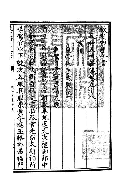 【政和五礼新仪】二十四 - 政书类_史部_初集_四库全书珍本.pdf