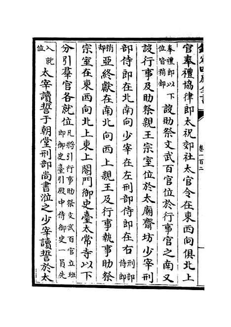 【政和五礼新仪】二十五 - 政书类_史部_初集_四库全书珍本.pdf