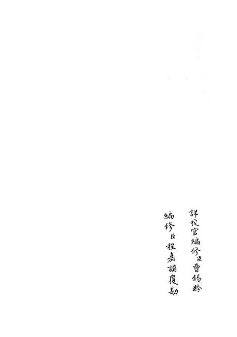 【政和五礼新仪】二十七 - 政书类_史部_初集_四库全书珍本.pdf