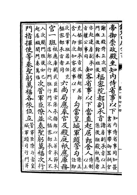 【政和五礼新仪】三十 - 政书类_史部_初集_四库全书珍本.pdf