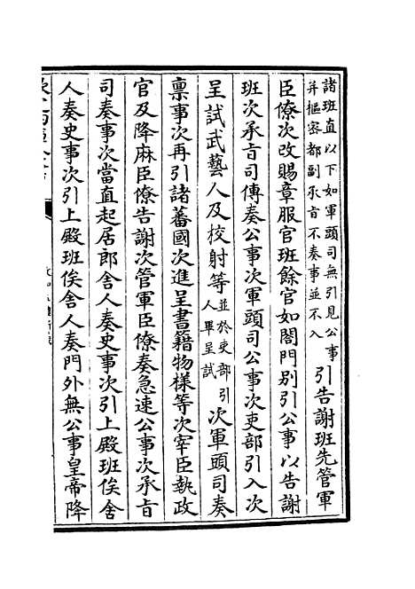 【政和五礼新仪】三十 - 政书类_史部_初集_四库全书珍本.pdf