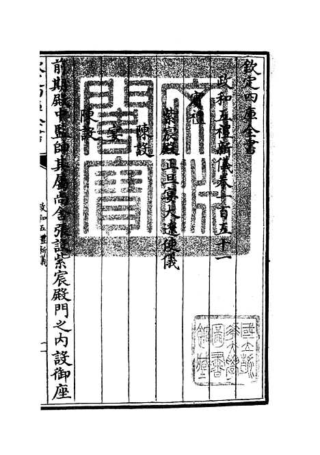 【政和五礼新仪】三十一 - 政书类_史部_初集_四库全书珍本.pdf