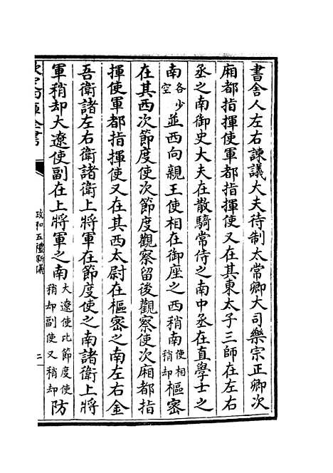 【政和五礼新仪】三十一 - 政书类_史部_初集_四库全书珍本.pdf